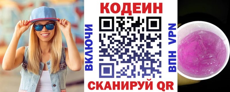 Кодеиновый сироп Lean Purple Drank  мега онион  Корсаков 